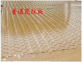 平板<a href=http://www.essary.cn/qzc/ target=_blank class=infotextkey>清障車</a>板材——普通花紋板